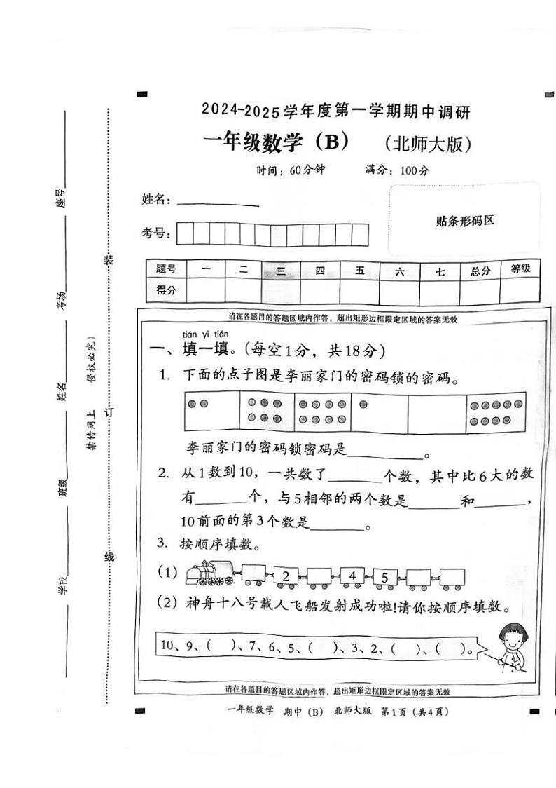 河北省邯郸市临漳县2024～2025学年一年级上学期11月期中数学试题（图片版，含答案）第1页