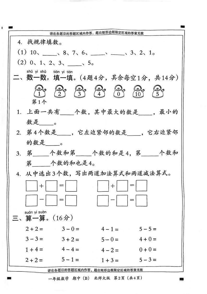 河北省邯郸市临漳县2024～2025学年一年级上学期11月期中数学试题（图片版，含答案）第2页