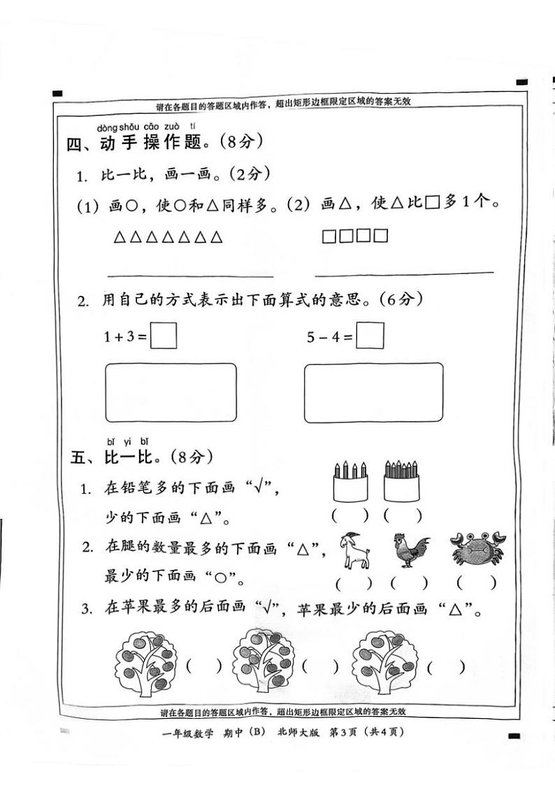河北省邯郸市临漳县2024～2025学年一年级上学期11月期中数学试题（图片版，含答案）第3页