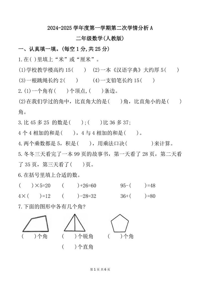 河南省南阳市唐河县多校人教版2024～2025学年二年级上学期11月期中数学试题（含答案）01