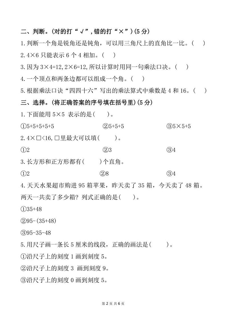 河南省南阳市唐河县多校人教版2024～2025学年二年级上学期11月期中数学试题（含答案）02