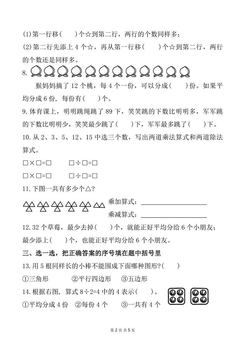 江苏省连云港市2024～2025学年二年级上学期11月期中数学试题（含答案）第2页