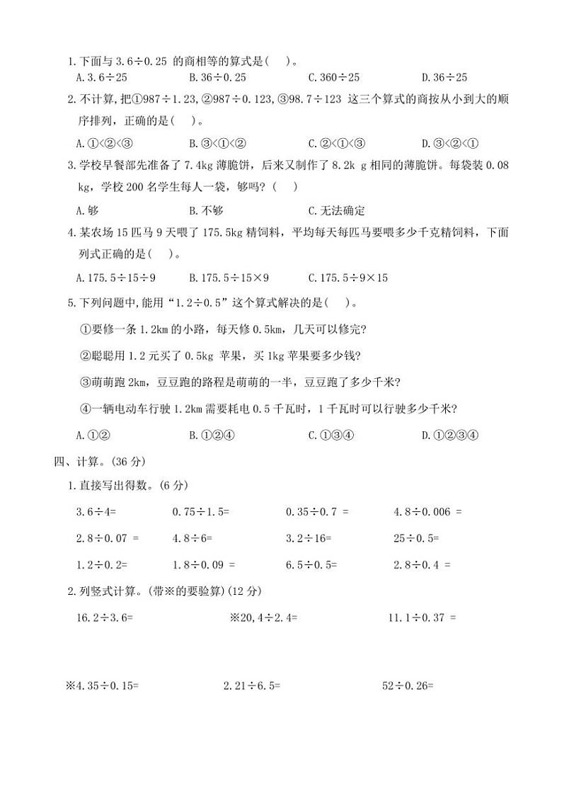 河南省周口市项城市东街小学等校2024～2025学年五年级上学期11月期中数学试题（含答案）第2页