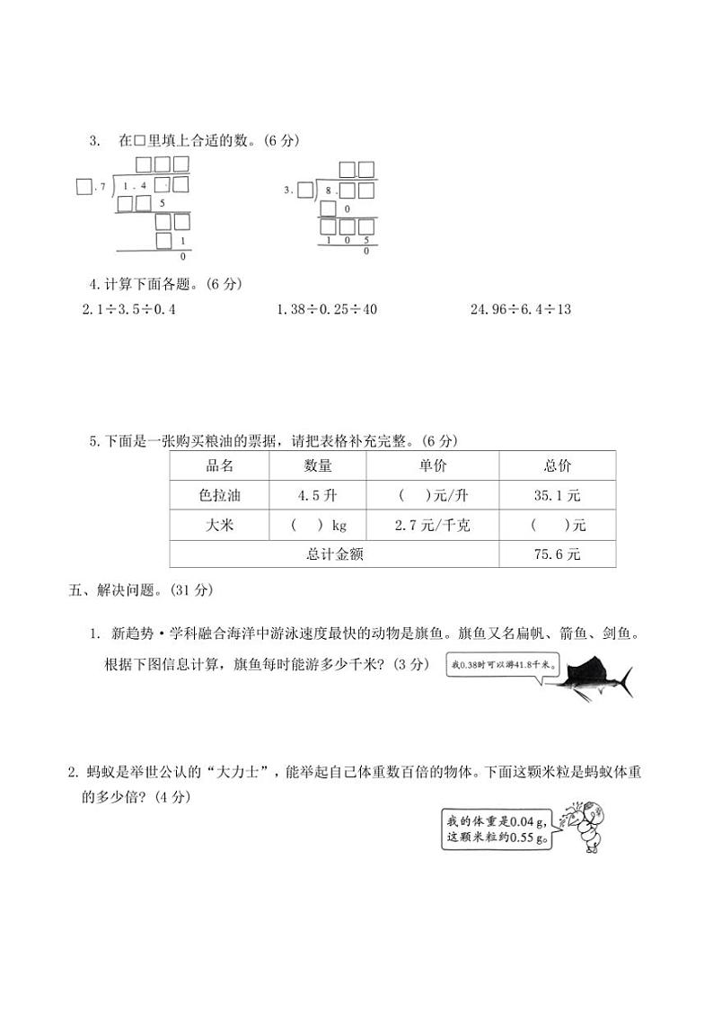 河南省周口市项城市东街小学等校2024～2025学年五年级上学期11月期中数学试题（含答案）第3页
