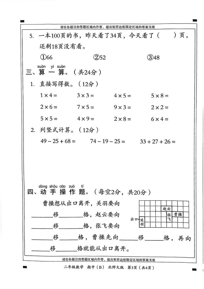 河北省邯郸市临漳县2024～2025学年二年级上学期期中数学试卷（图片版，含答案）第3页
