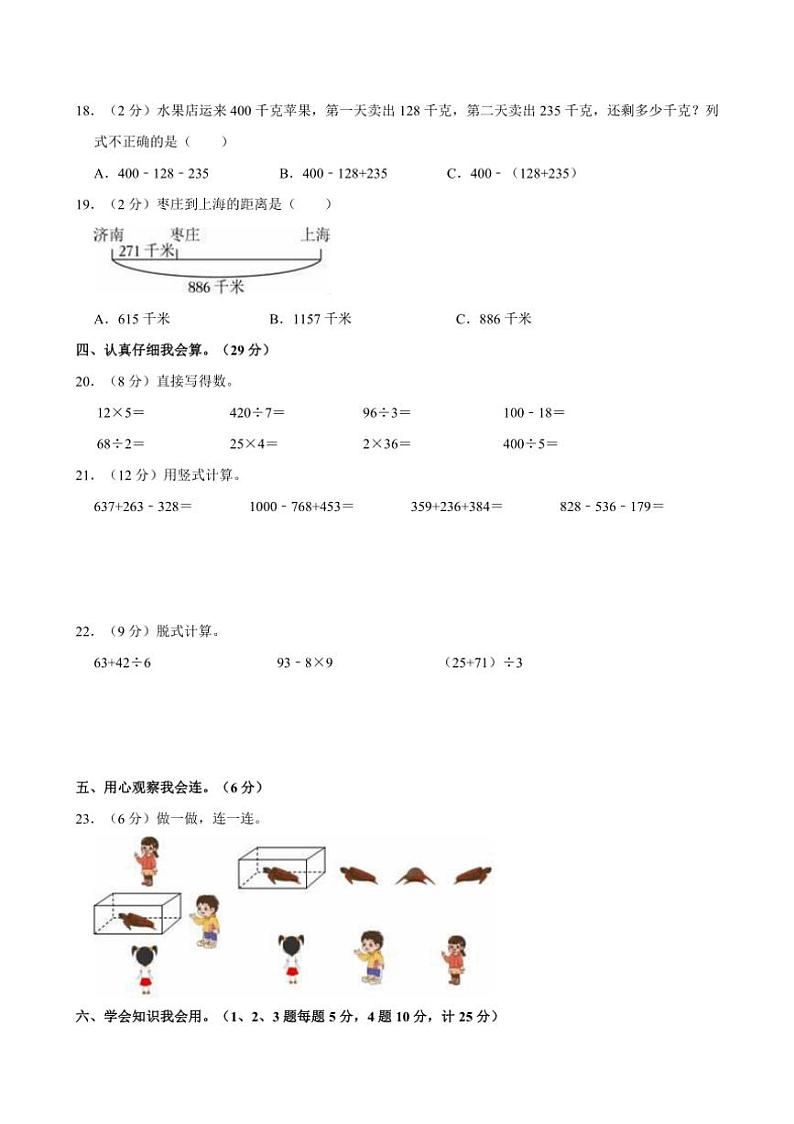 2024～2025学年辽宁省营口市三年级（上）期中数学试卷（含答案）第2页
