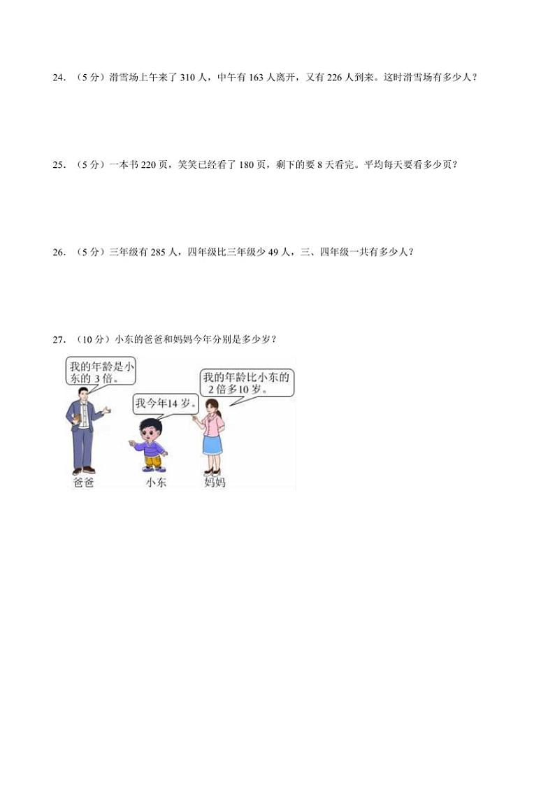 2024～2025学年辽宁省营口市三年级（上）期中数学试卷（含答案）第3页