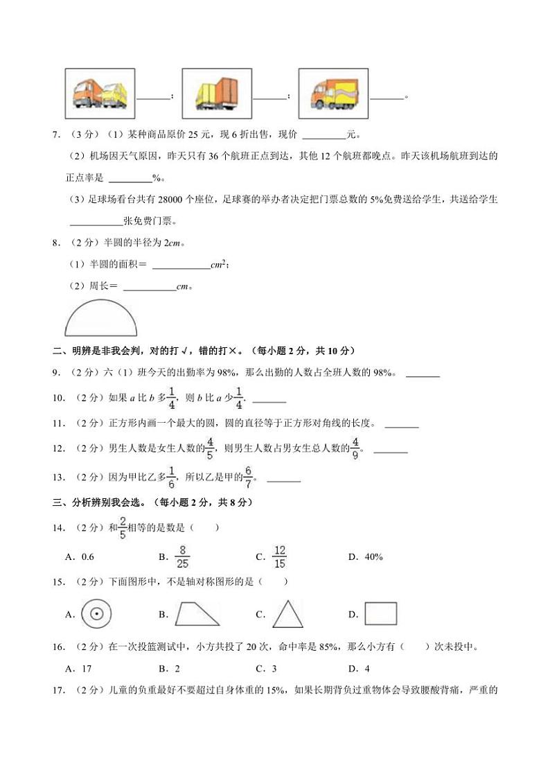 2024～2025学年辽宁省营口市六年级（上）期中数学试卷（含答案）第2页