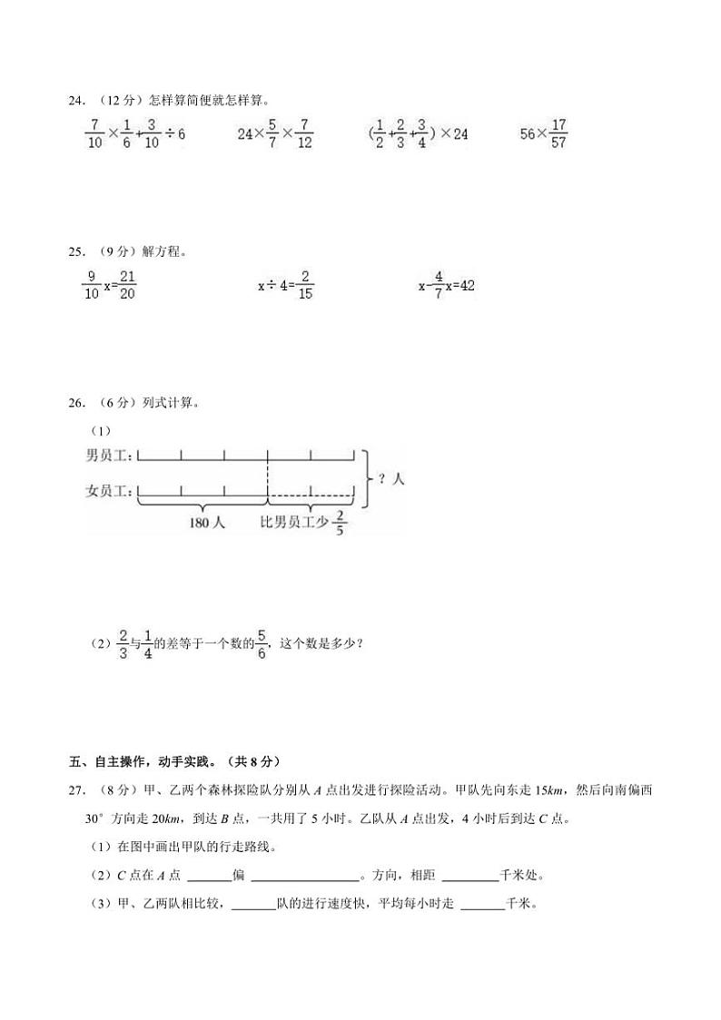 2024～2025学年山东省济宁市嘉祥县六年级（上）期中数学试卷（含答案）03