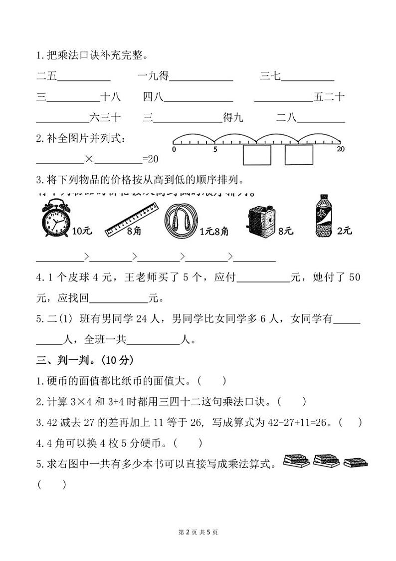 陕西省榆林市靖边县多校2024～2025学年二年级上学期11月期中数学试题（无答案）第2页