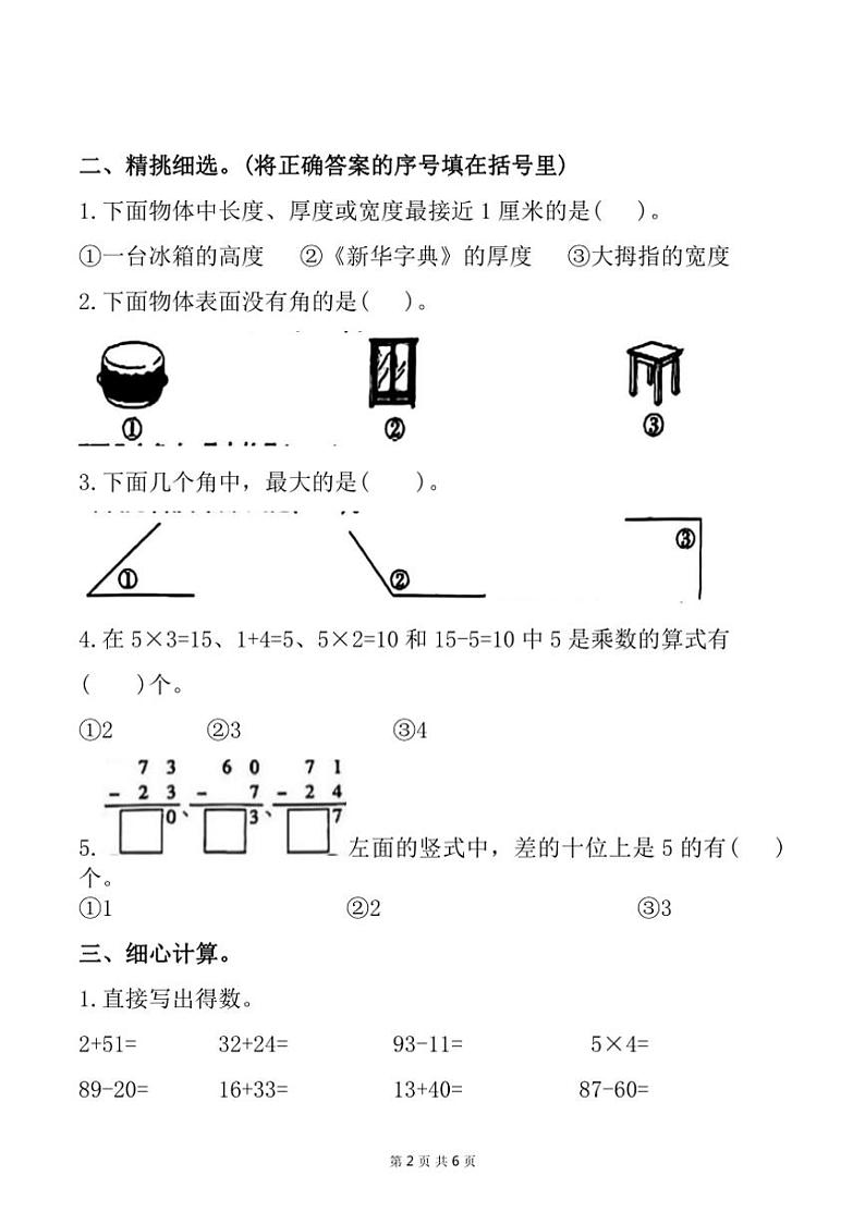 陕西省安康市汉滨区多校2024～2025学年二年级上学期11月期中数学试题（含答案）第2页