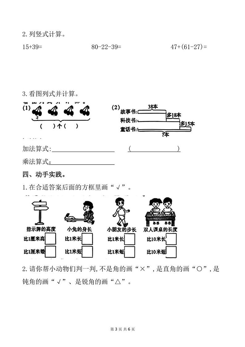 陕西省安康市汉滨区多校2024～2025学年二年级上学期11月期中数学试题（含答案）第3页