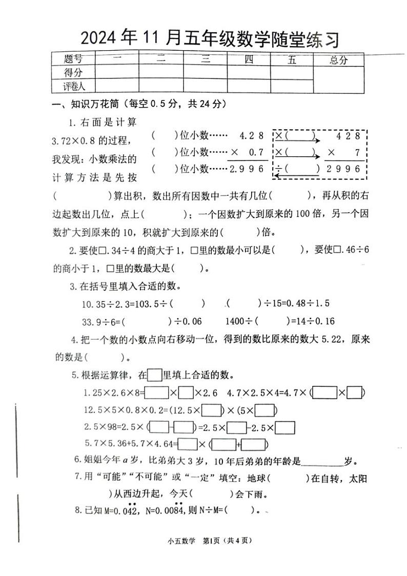 河南省南阳市宛城区2024～2025学年五年级上学期期中数学试卷（图片版，含答案）01