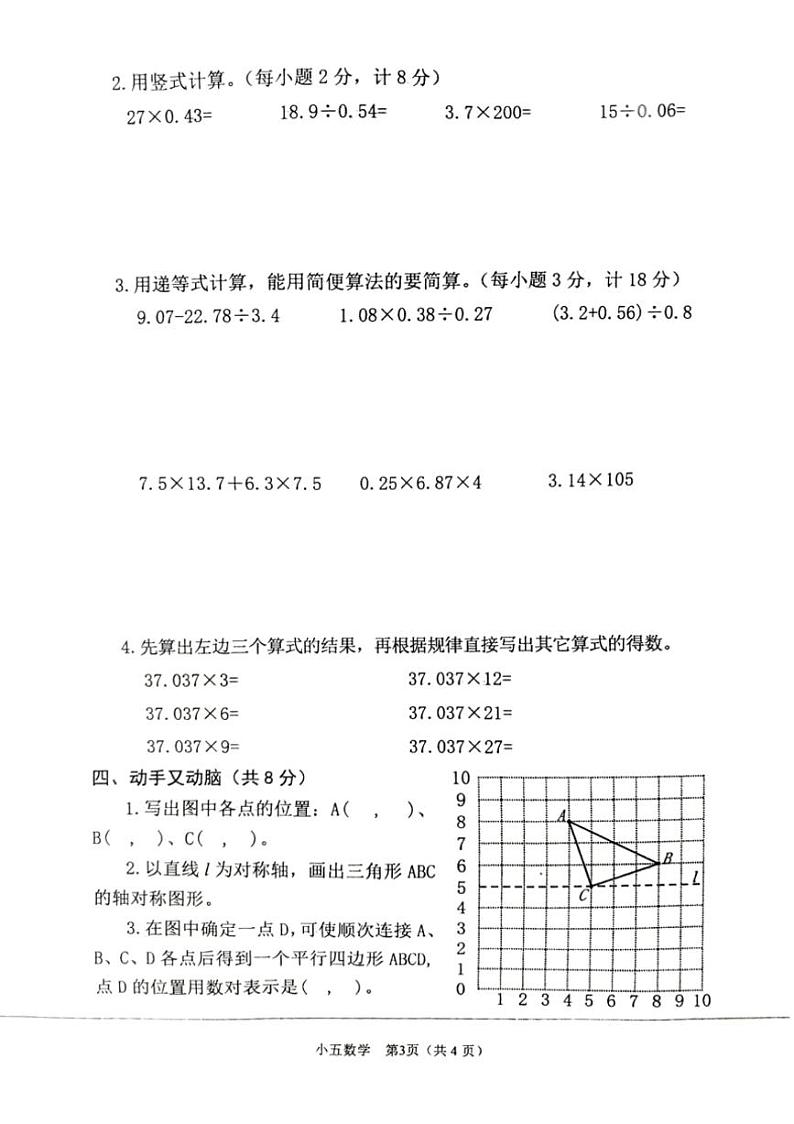 河南省南阳市宛城区2024～2025学年五年级上学期期中数学试卷（图片版，含答案）03