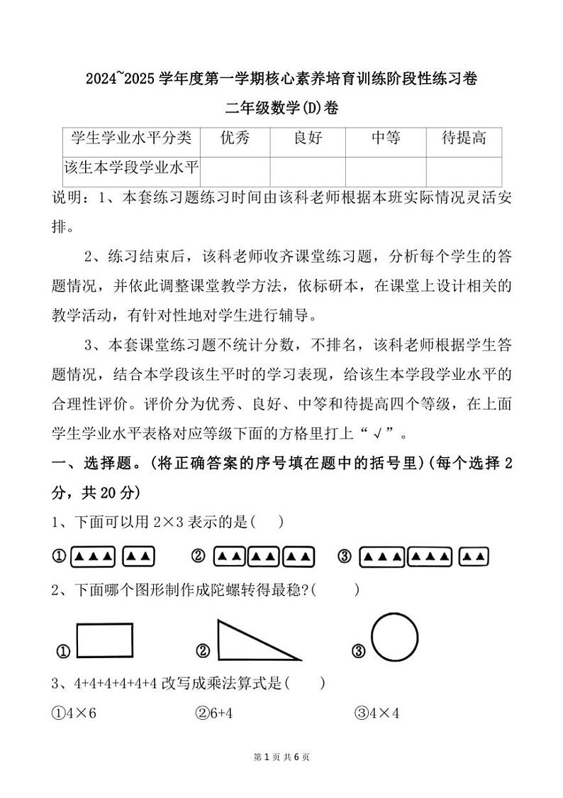 广东省湛江市吴川市2024～2025学年二年级上学期11月期中数学试题（含答案）第1页