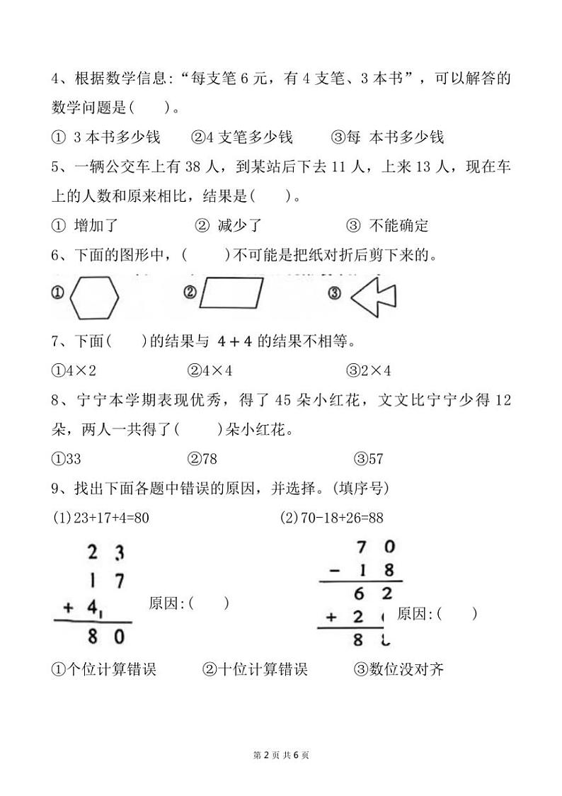广东省湛江市吴川市2024～2025学年二年级上学期11月期中数学试题（含答案）第2页