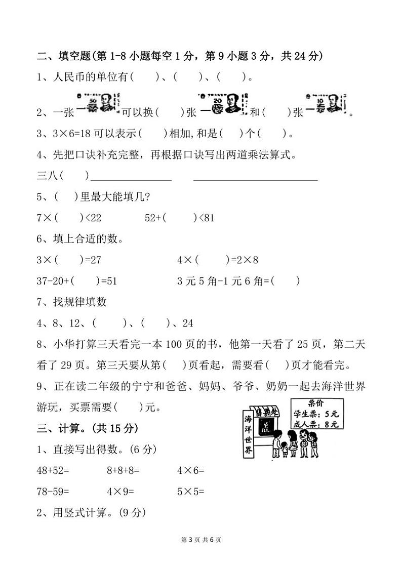 广东省湛江市吴川市2024～2025学年二年级上学期11月期中数学试题（含答案）第3页