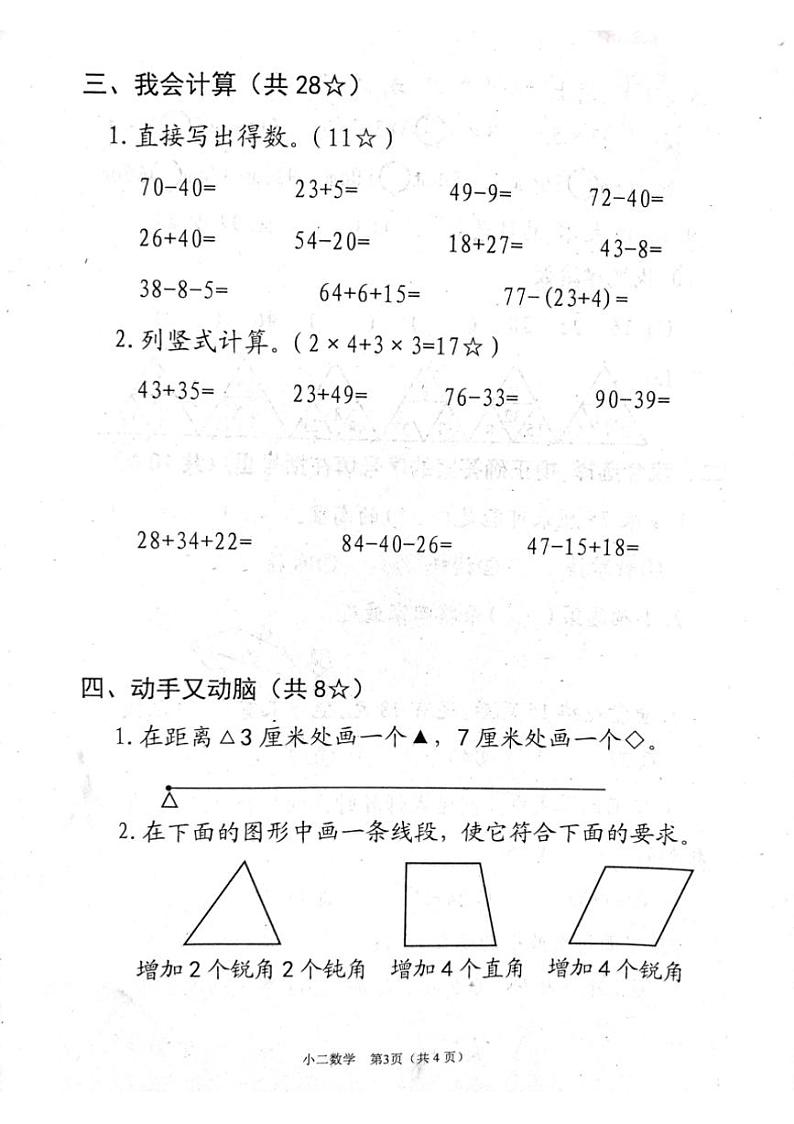 河南省南阳市宛城区2024～2025学年二年级上学期期中数学试卷（图片版，含答案）第3页