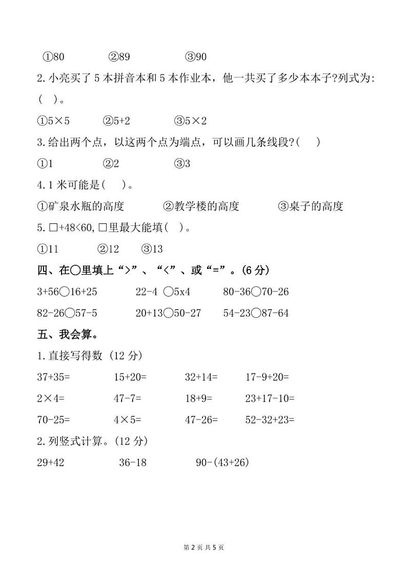 湖北省荆州市监利市多校2024～2025学年二年级上学期11月期中数学试题（含答案）02
