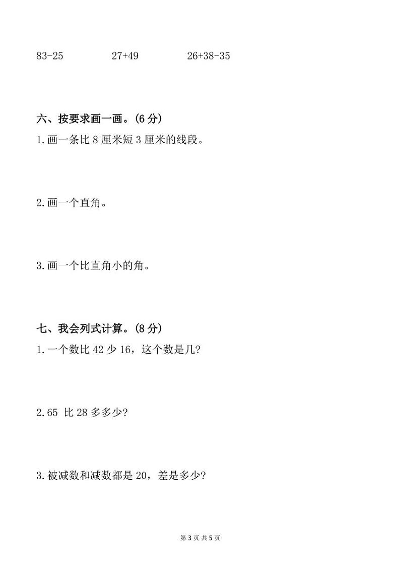 湖北省荆州市监利市多校2024～2025学年二年级上学期11月期中数学试题（含答案）03