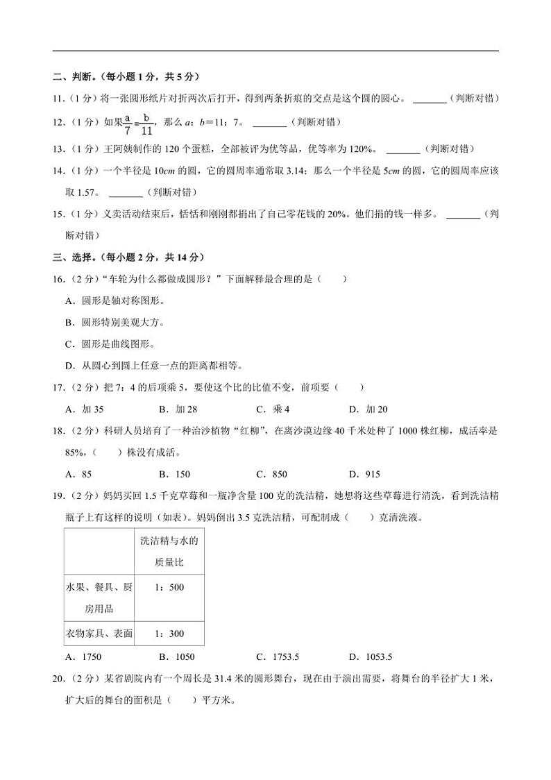 河北省邢台市威县七级堡小学2024～2025学年六年级上学期期中数学试卷（含答案）02
