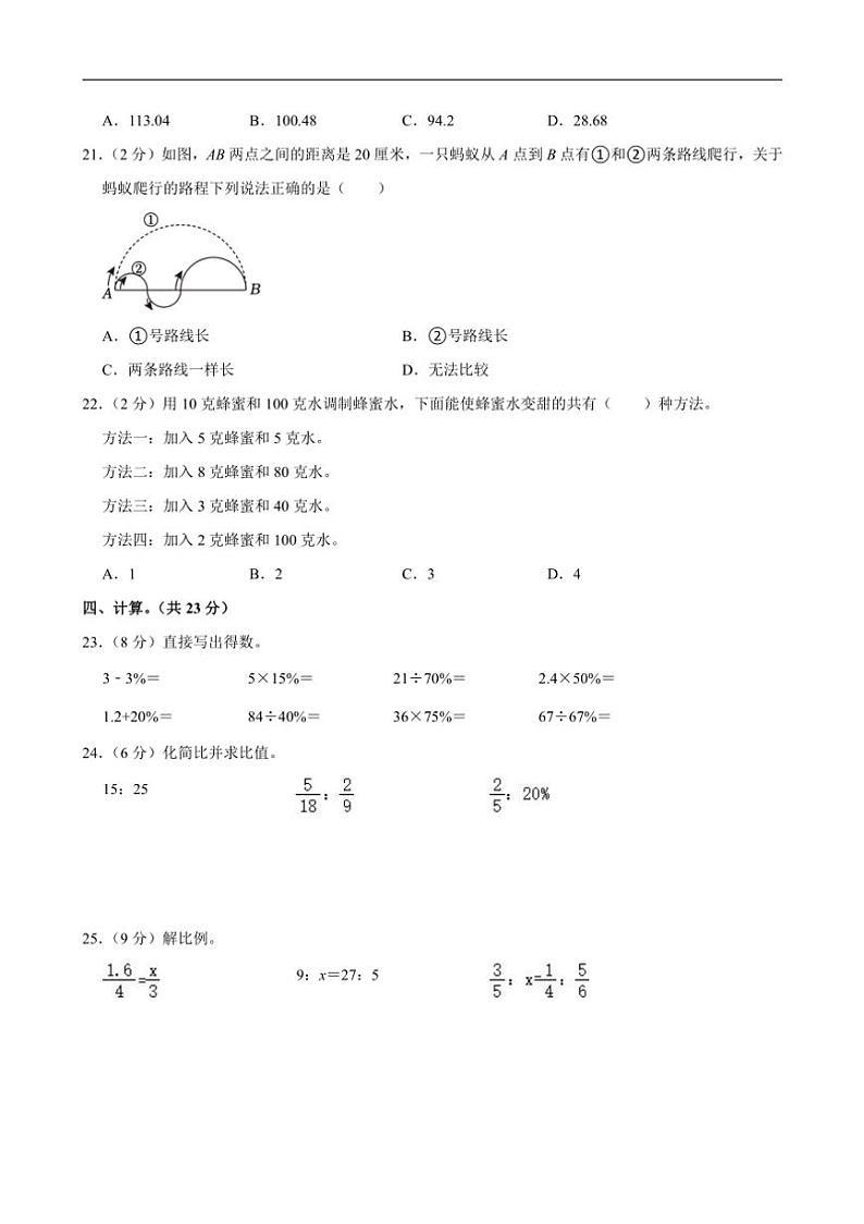 河北省邢台市威县七级堡小学2024～2025学年六年级上学期期中数学试卷（含答案）03