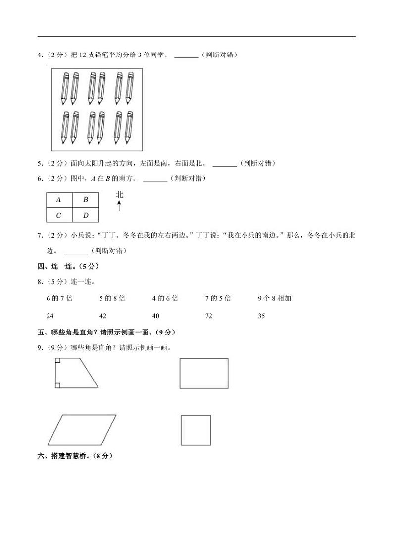 山东省青岛市胶州市关庸村小学2023～2024学年二年级上学期第二次月考数学试卷（含答案）02