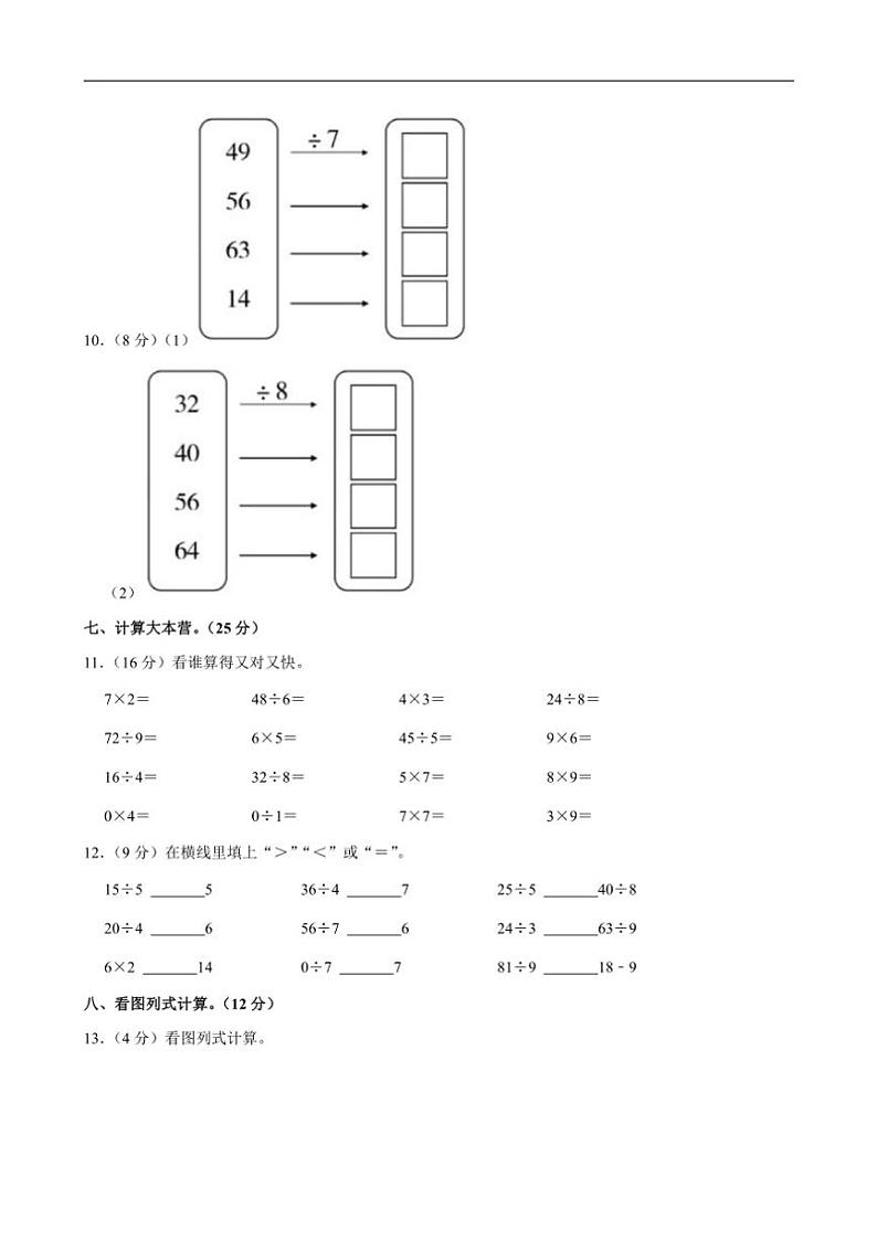 山东省青岛市胶州市关庸村小学2023～2024学年二年级上学期第二次月考数学试卷（含答案）03