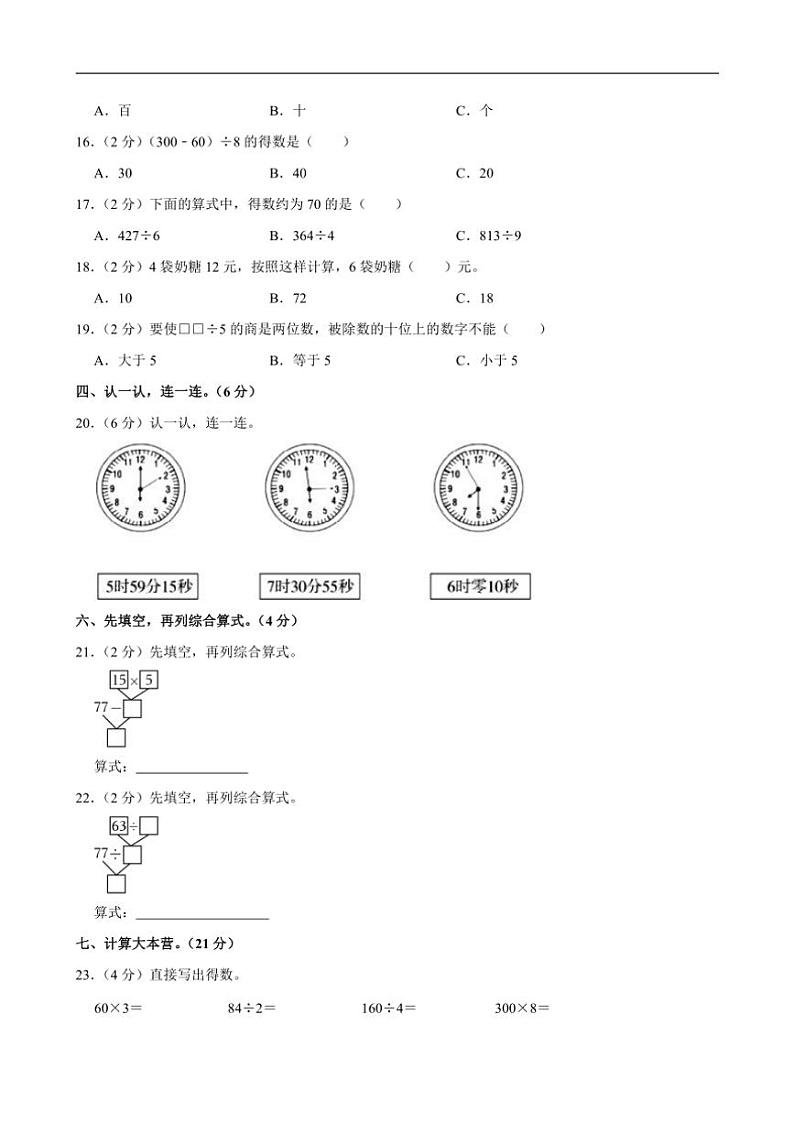 山东省青岛市胶州市关庸村小学2023～2024学年三年级上学期第二次月考数学试卷（含答案）第2页