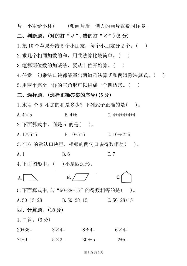 河南省新乡市获嘉县多校多校2024～2025学年二年级上学期11月期中数学试题（含答案）第2页