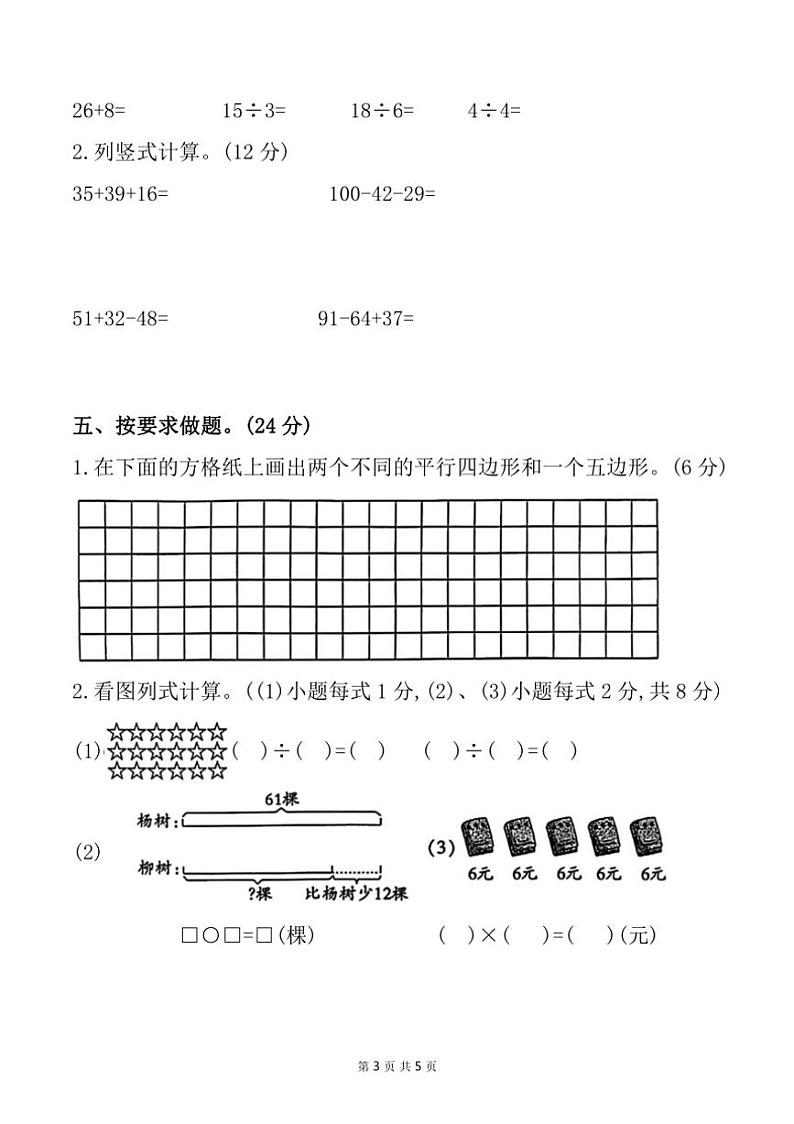 河南省新乡市获嘉县多校多校2024～2025学年二年级上学期11月期中数学试题（含答案）第3页