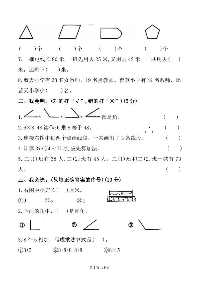 安徽省亳州市多校2024～2025学年二年级上学期11月期中数学试题（含答案）第2页