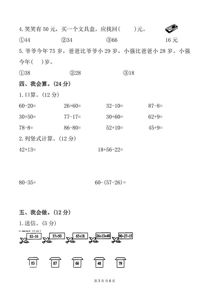 安徽省亳州市多校2024～2025学年二年级上学期11月期中数学试题（含答案）第3页