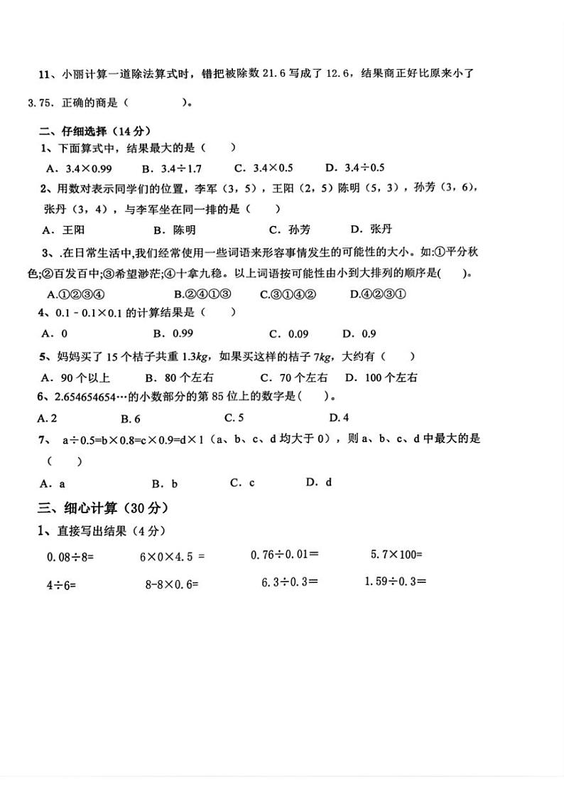 福建省福州市鼓楼区2024～2025学年五年级上学期期中数学试题（图片版，含答案）第2页
