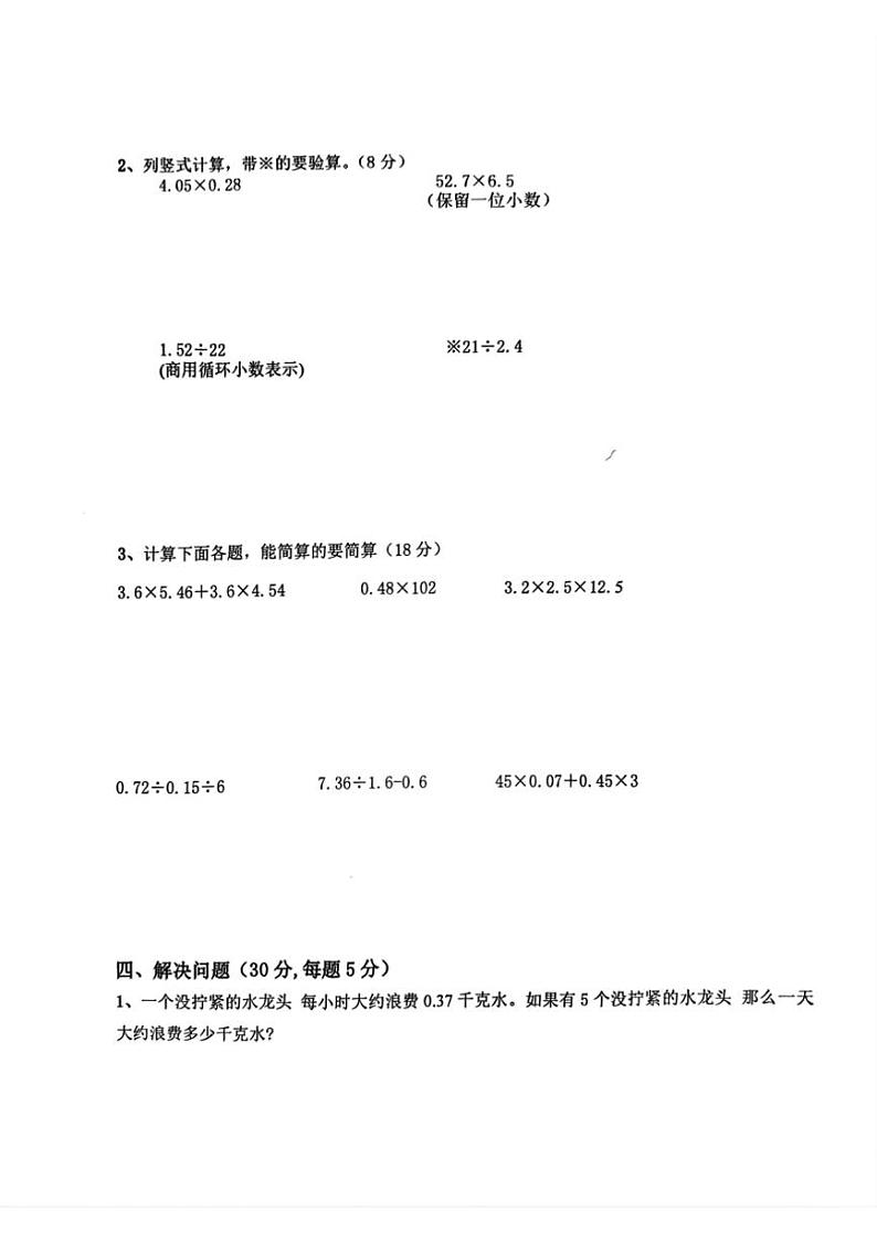 福建省福州市鼓楼区2024～2025学年五年级上学期期中数学试题（图片版，含答案）第3页
