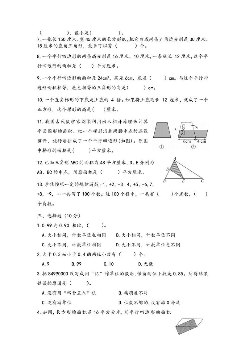 江苏省南京市玄武区南京师范大学附属中学新城小学怡康街分校2024～2025学年五年级上学期11月期中数学试题（含答案）第2页