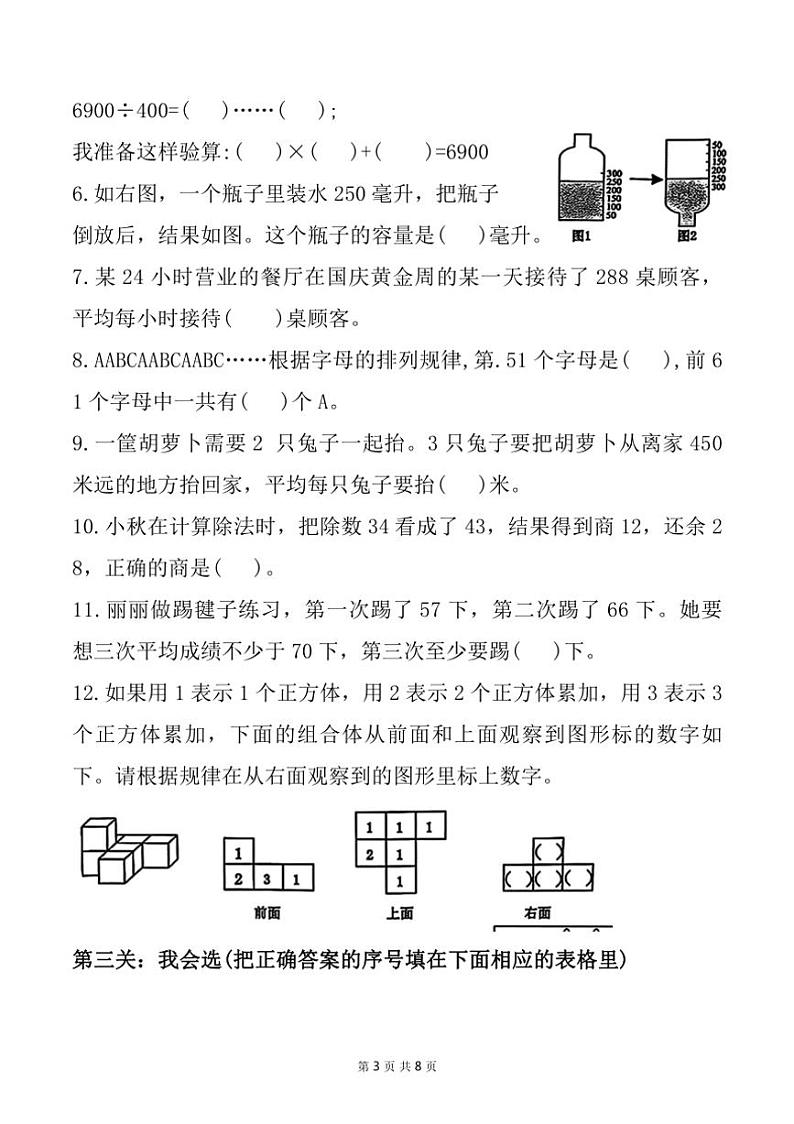 江苏省徐州市铜山区2024～2025学年四年级上学期11月期中数学试题（含答案）03
