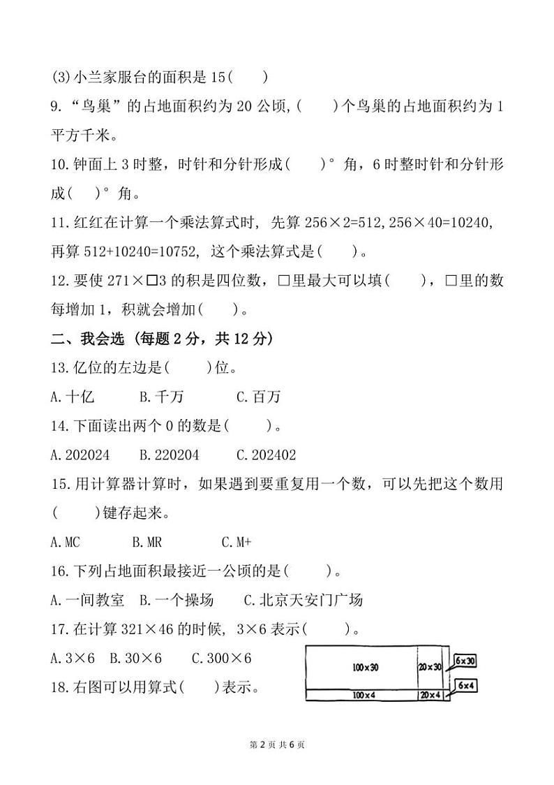 山东省菏泽市定陶区多校联考2024～2025学年四年级上学期11月期中数学试题（含答案）第2页