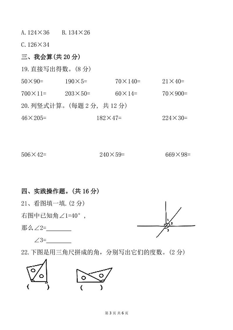 山东省菏泽市定陶区多校联考2024～2025学年四年级上学期11月期中数学试题（含答案）第3页