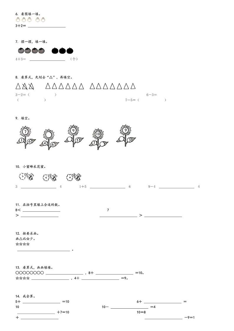2024～2025学年山东菏泽牡丹区一年级(上)期中数学试卷(人教版 测试)[原题+解析]第2页