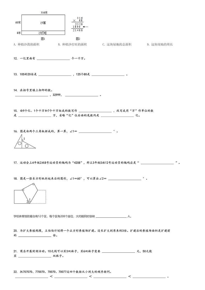 2024～2025学年山东青岛市北区四年级(上)期中数学试卷(青岛版 考试)[原题+解析]第2页