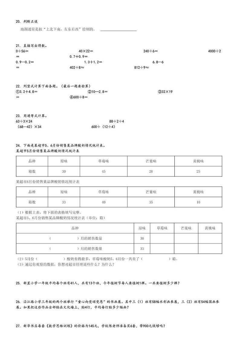 2023～2024学年广东江门台山市三年级下期末数学试卷(人教版 考试)[原题+解析]第3页