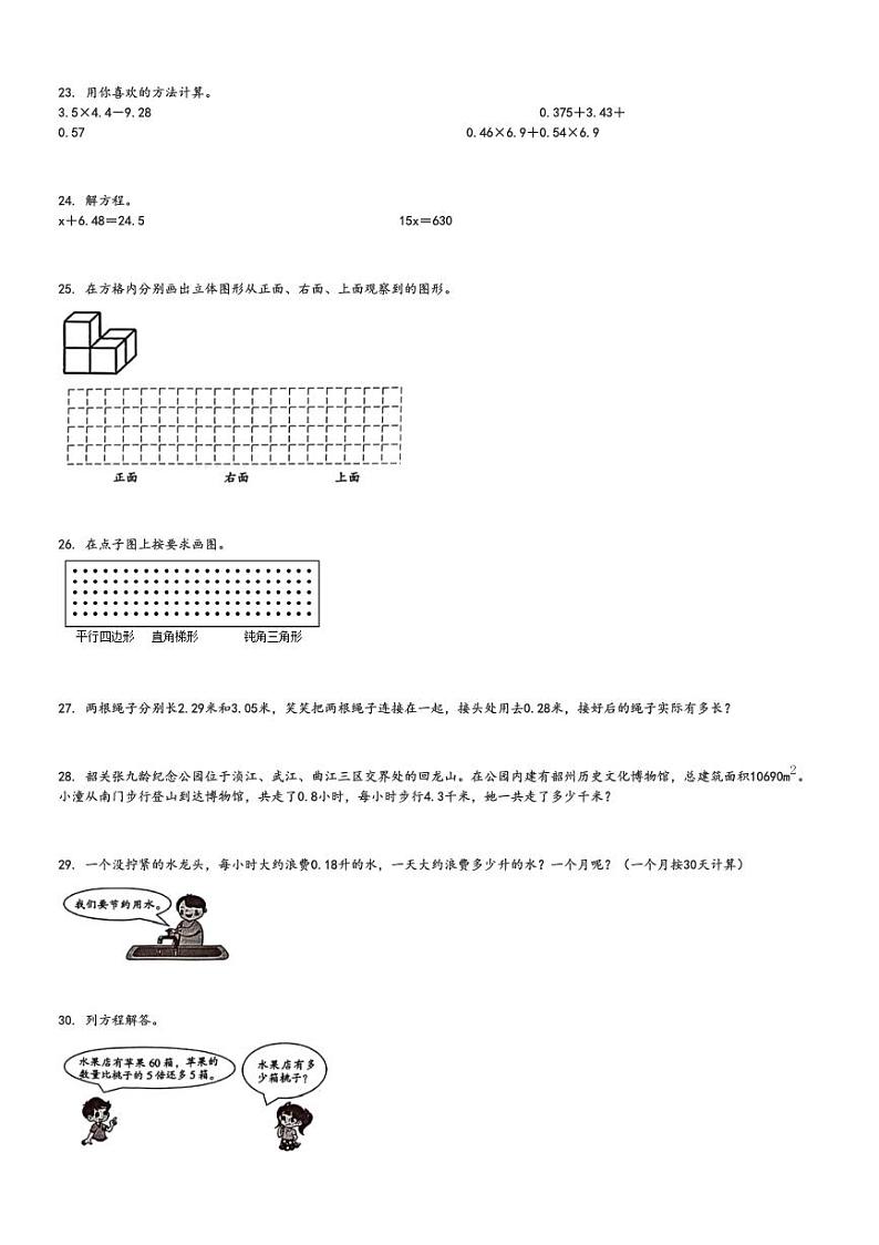 2023～2024学年广东韶关曲江区四年级下期末数学试卷(北师大版 考试)[原题+解析]第3页