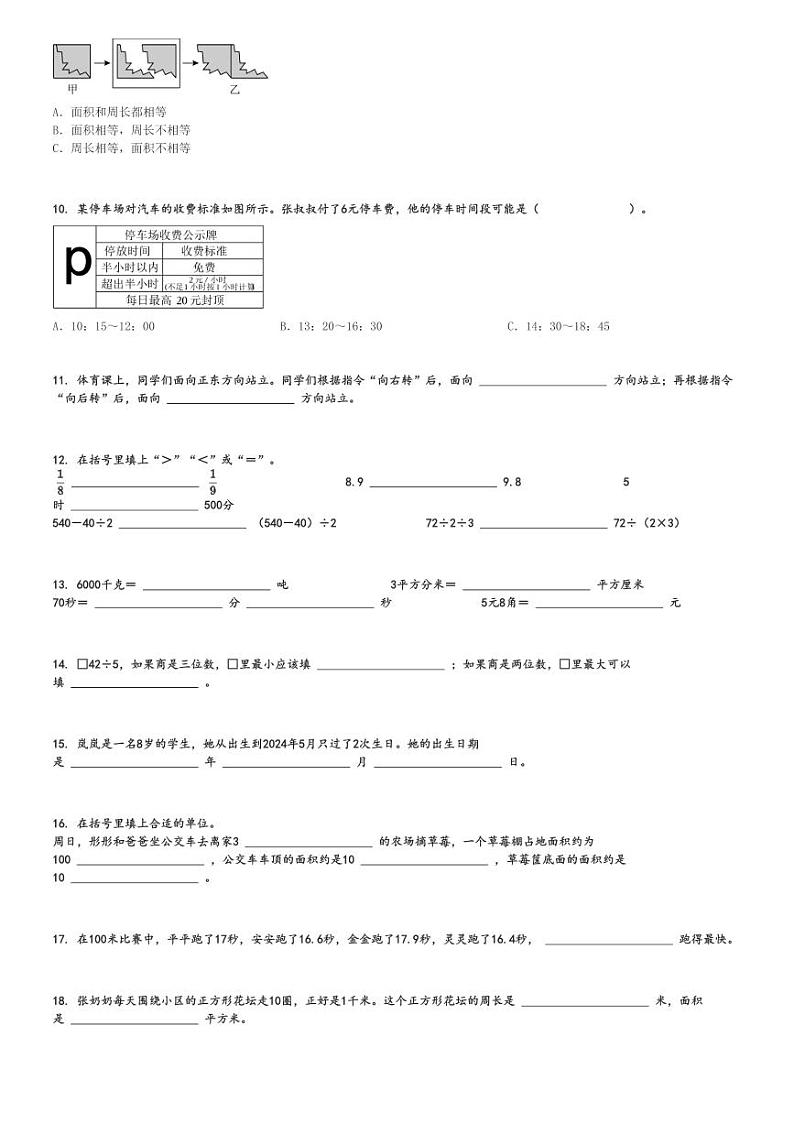 2023～2024学年重庆巴南区三年级下期末数学试卷(人教版 考试)[原题+解析]02
