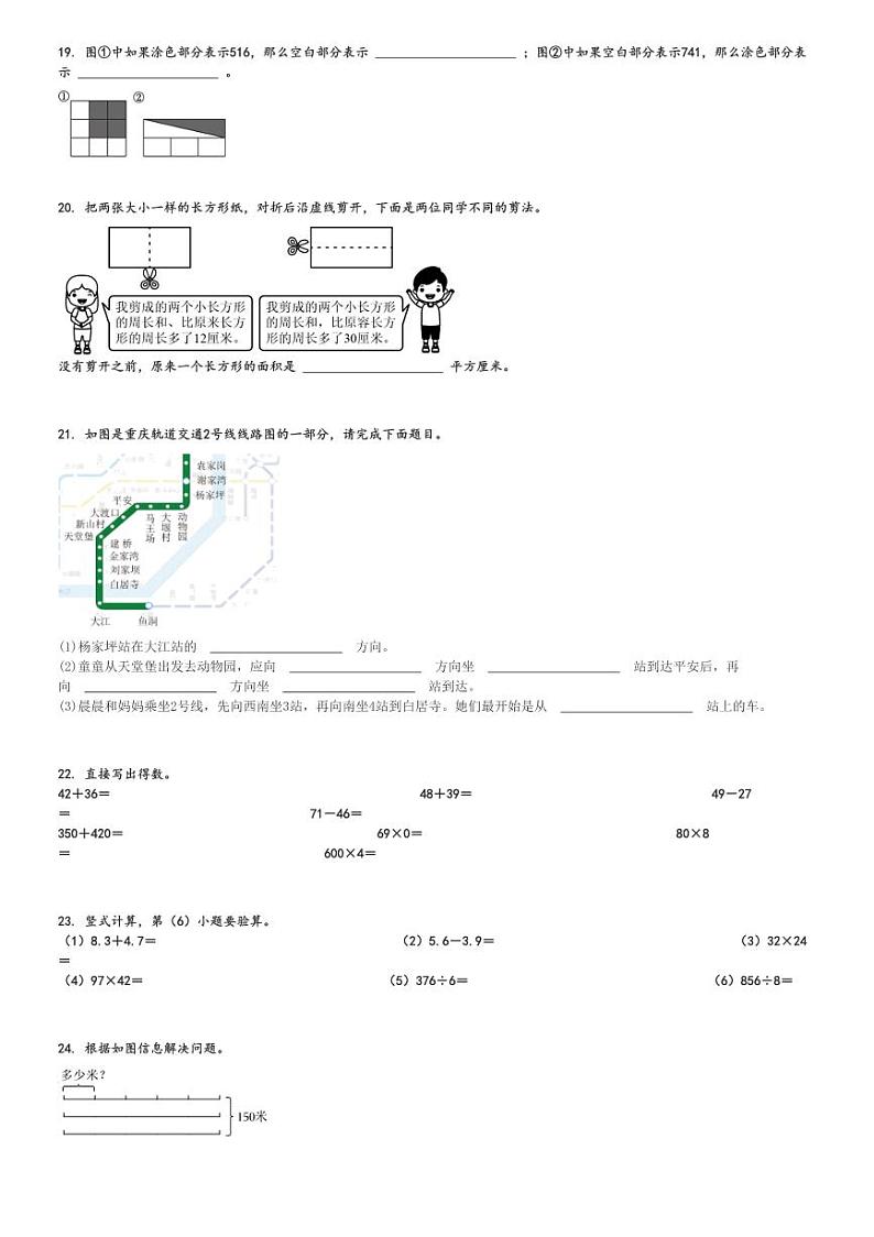 2023～2024学年重庆巴南区三年级下期末数学试卷(人教版 考试)[原题+解析]03