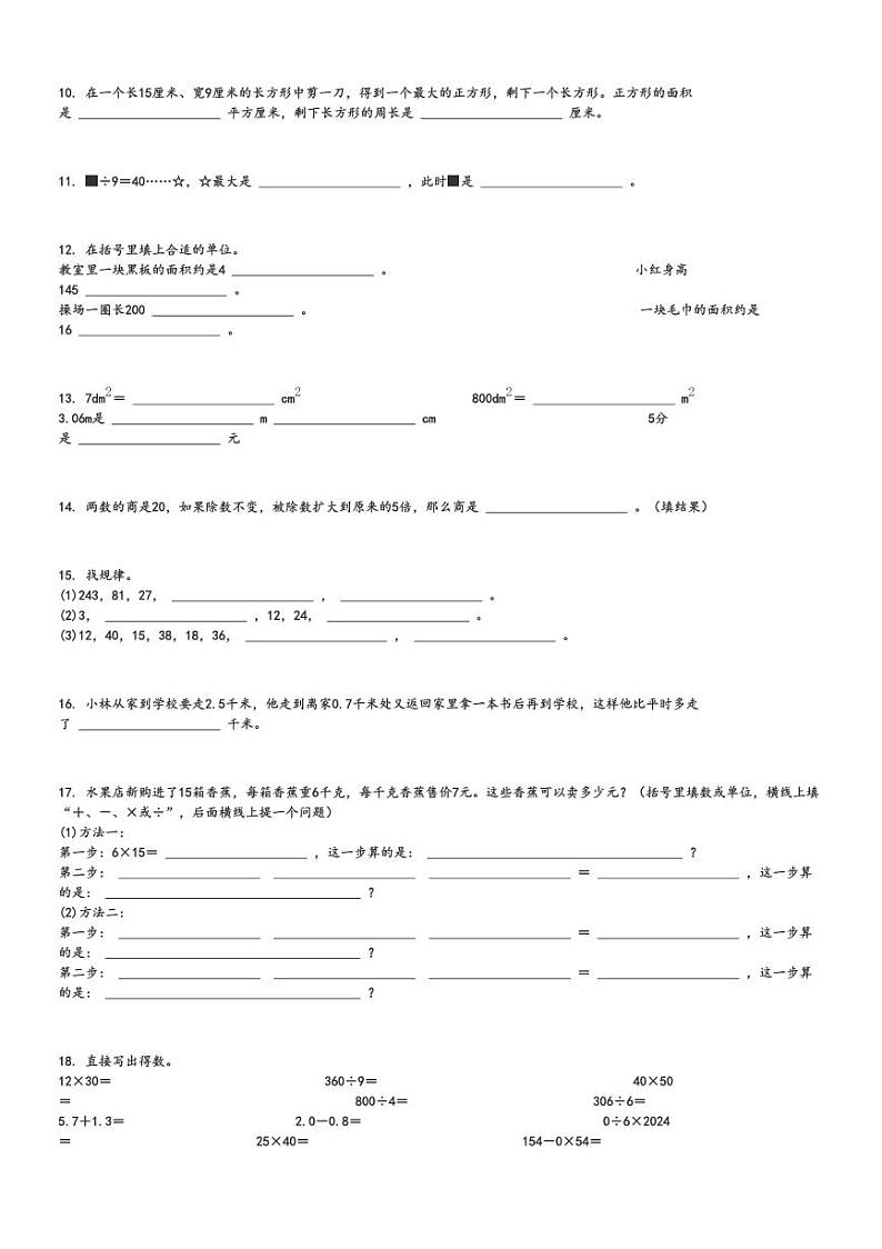 2023～2024学年重庆梁平区三年级下期末数学试卷(西师大版 考试)[原题+解析]02