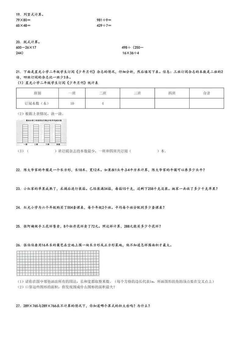 2023～2024学年重庆梁平区三年级下期末数学试卷(西师大版 考试)[原题+解析]03