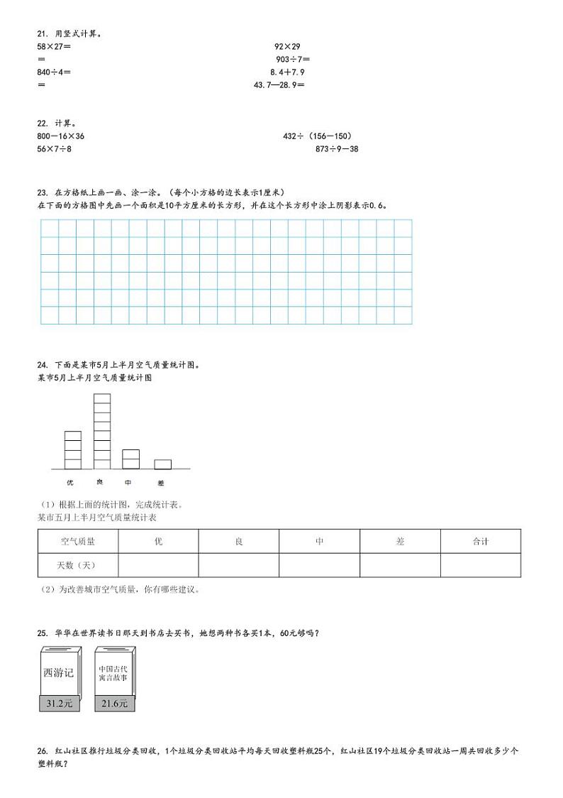 2023～2024学年重庆铜梁区三年级下期末数学试卷(西师大版 考试)[原题+解析]03