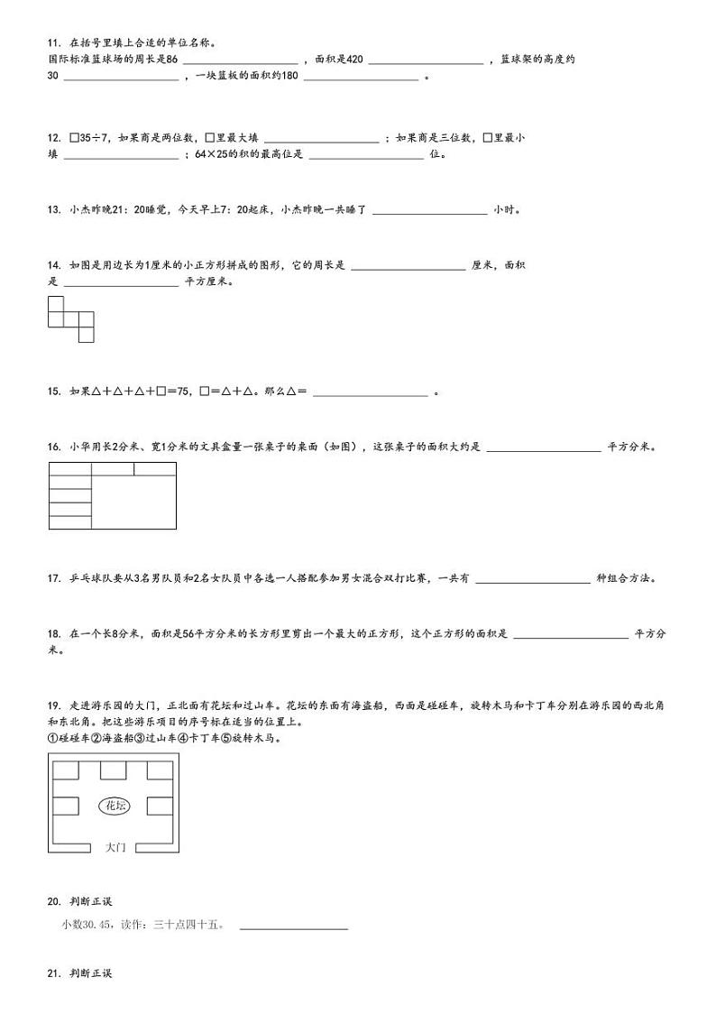 2023～2024学年重庆永川区三年级下期末数学试卷(人教版 考试)[原题+解析]02