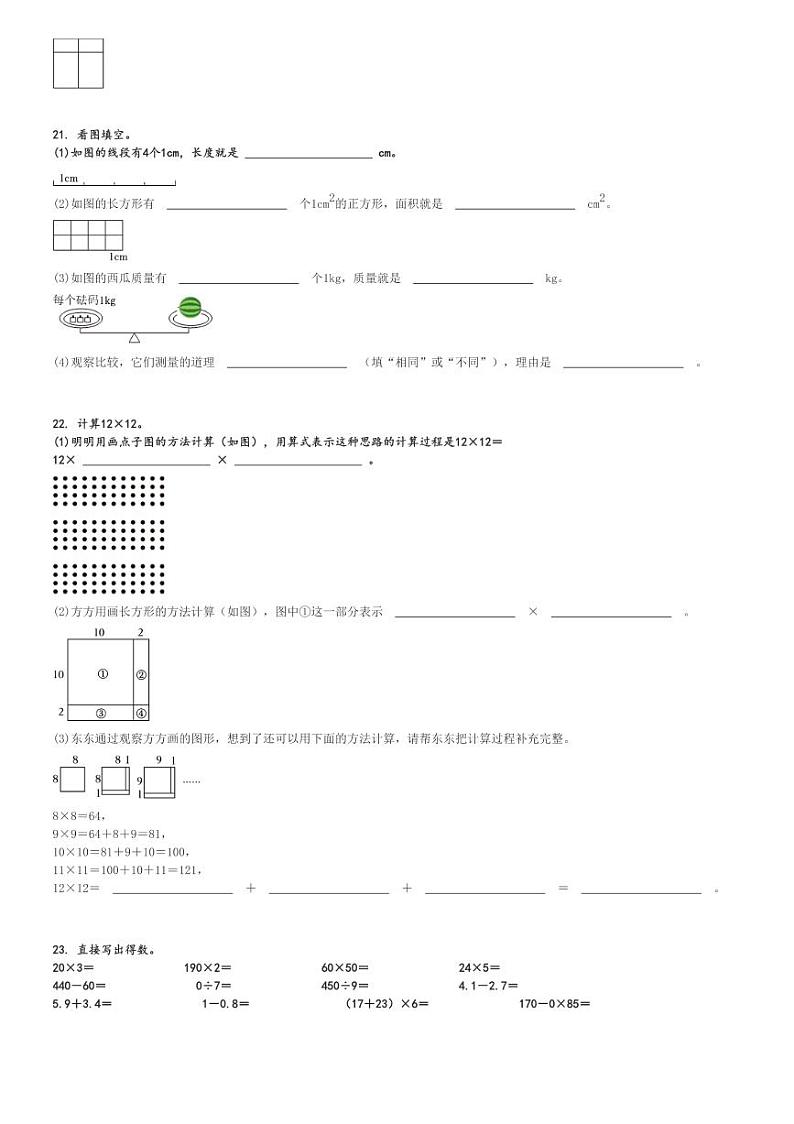 2023～2024学年重庆渝中区三年级下期末数学试卷(人教版 考试)[原题+解析]03